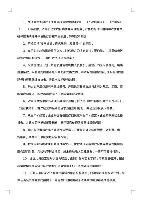 医疗器械公司章程