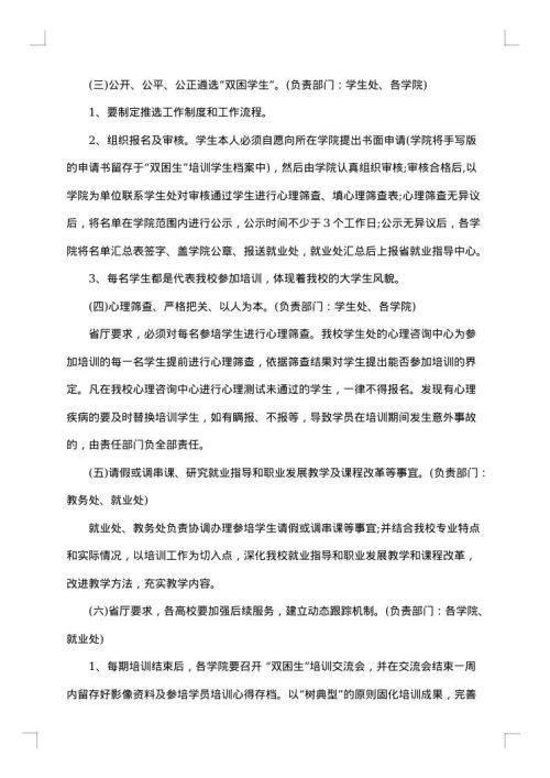 创新的员工培训方案