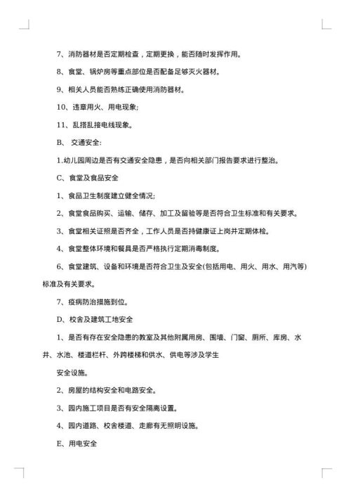 幼儿园安全的应急预案