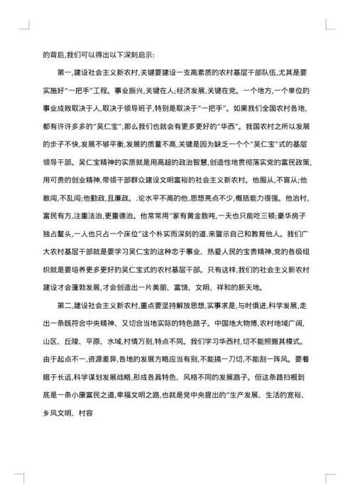 江苏省江阴县华西村考察报告范文