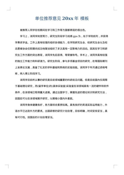 单位推荐意见2025年