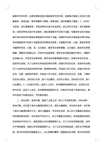 美术教师个人工作总结