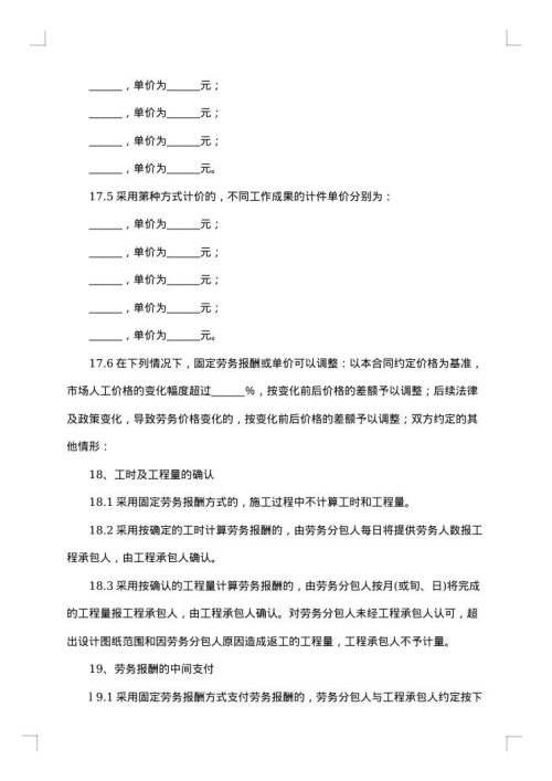 劳务的合同集锦