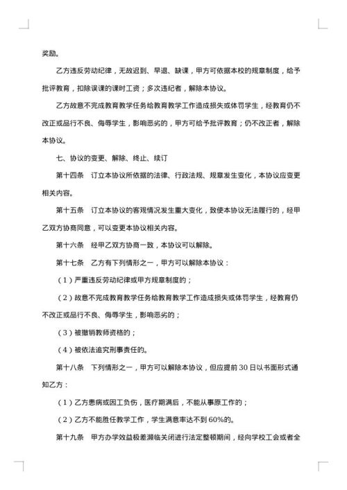 教师聘请劳务合同
