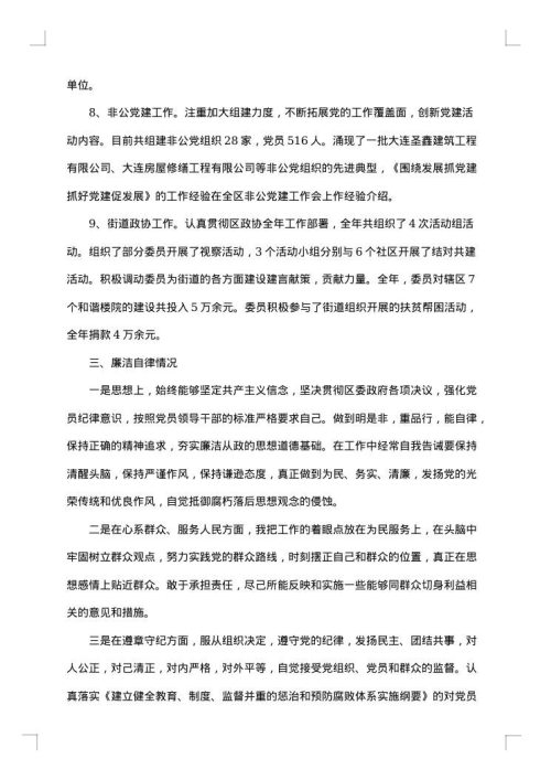 2025年述职述廉述学报告