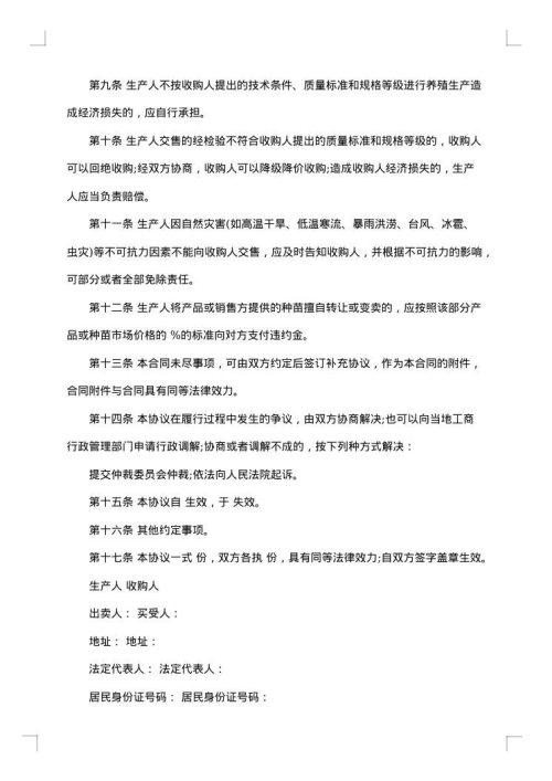 广西家畜禽、水产（    ）养殖产销合同