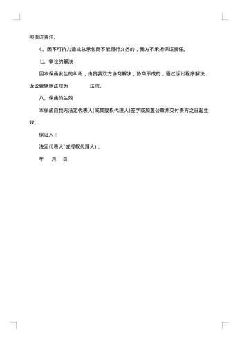 总承包商付款保函