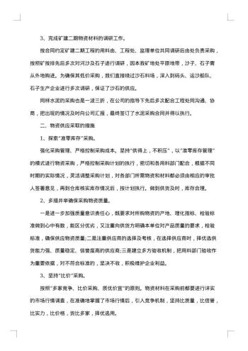 20xx年供应工作总结