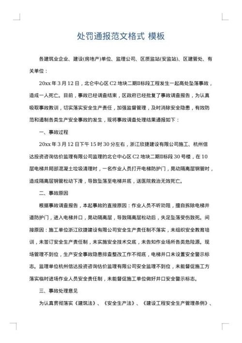 处罚通报范文格式