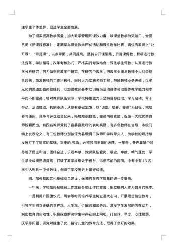 校长述职报告精选范文