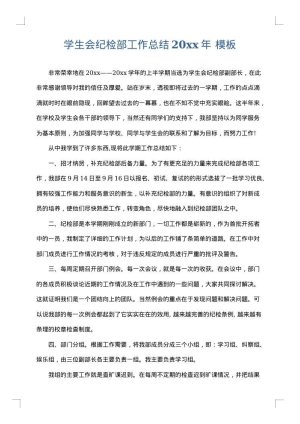学生会纪检部工作总结2025年