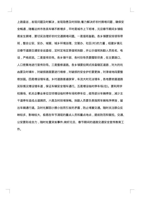 2025年元旦春节期间工作会议简报