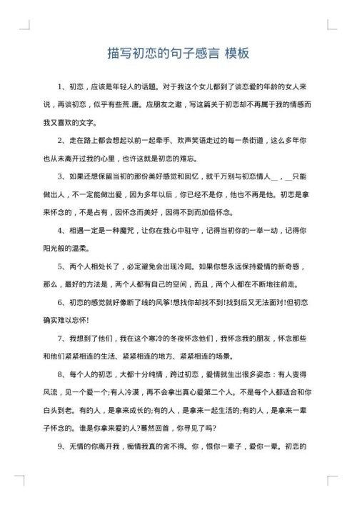 描写初恋的句子感言