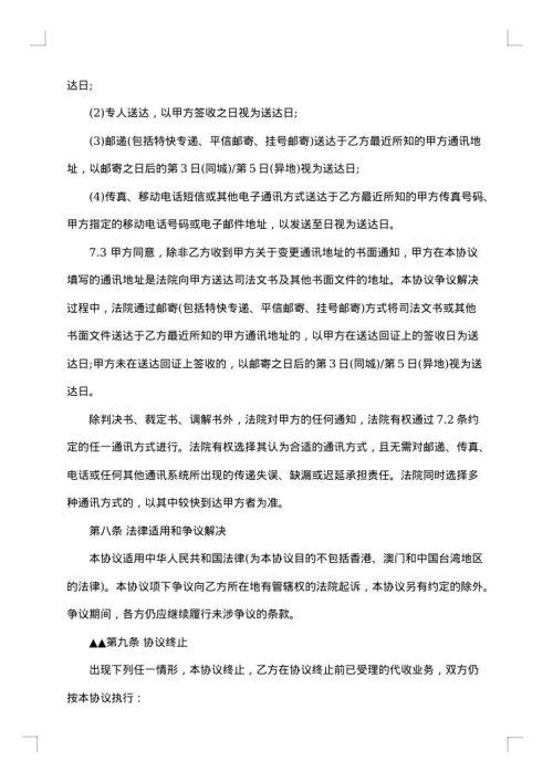 银行办理代收业务协议