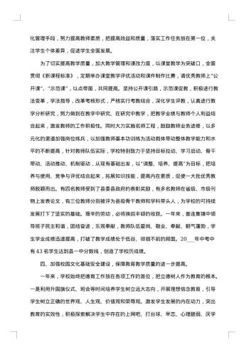 校长个人述职述廉报告
