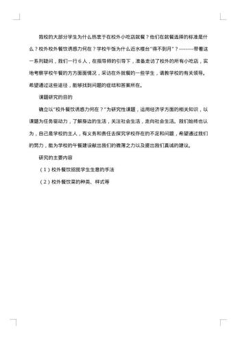 高中研究性学习报告