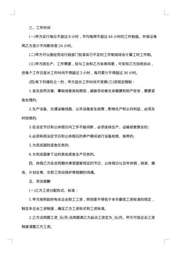 服装企业劳务合同