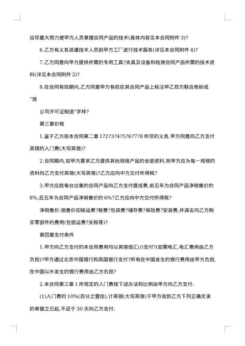 技术转让秘密合作生产协议