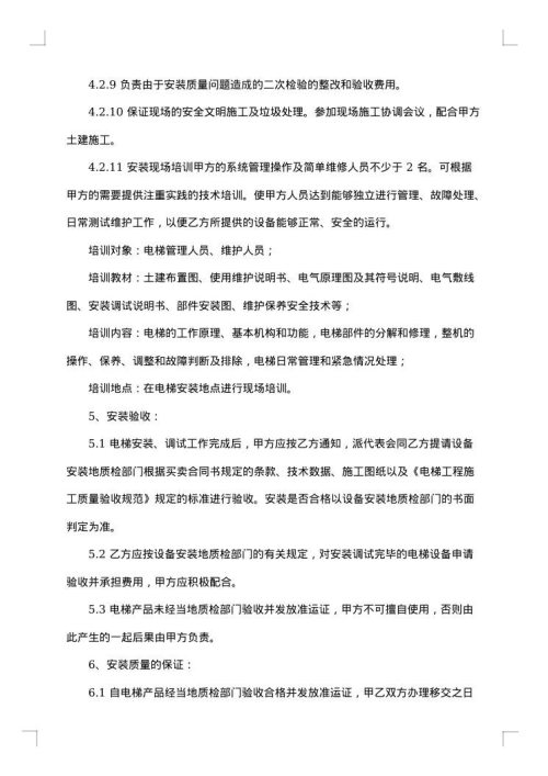 家电设备安装承揽合同