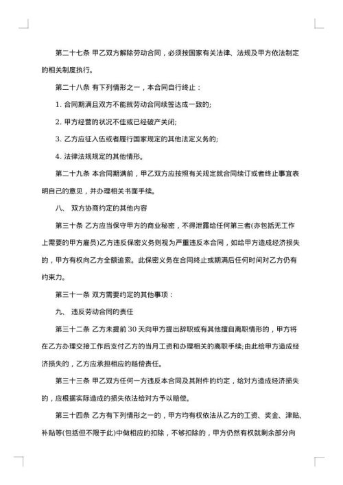 劳动用工合同标准