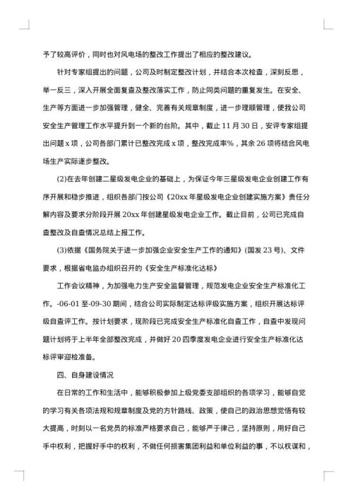 述职报告公司总经理