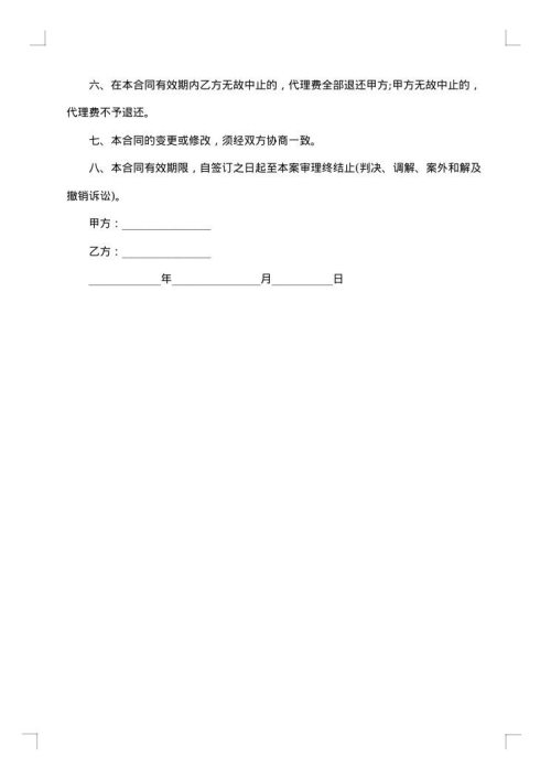 诉讼代理委托合同书