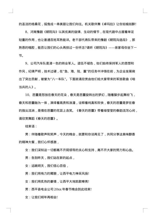 小学春节晚会主持人串词