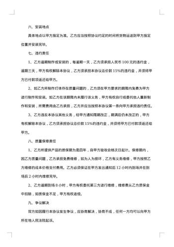 委托室内灯箱制作协议书