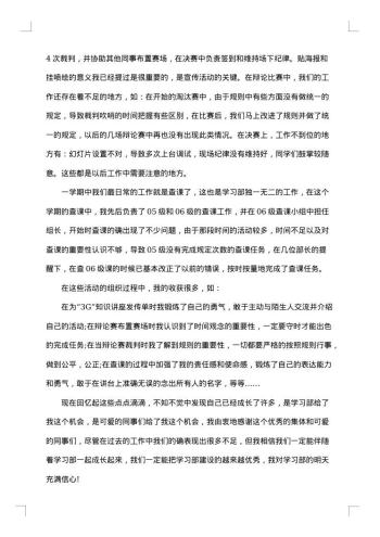 学习部年度工作总结