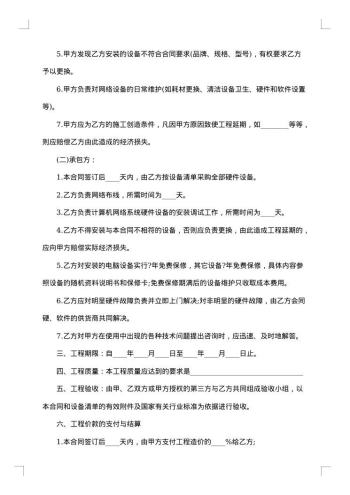 安装服务合同