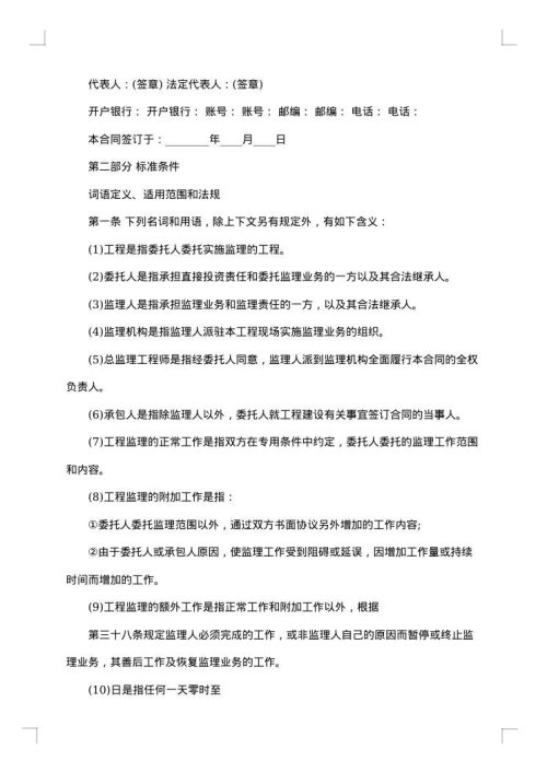 2025年委托监理合同
