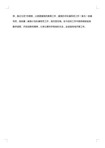 少先队大队辅导员个人工作总结