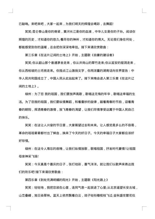 2025年主持人串词