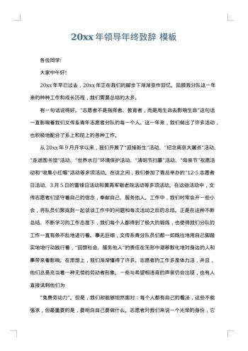 20xx年领导年终致辞