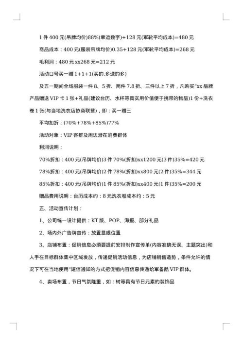 服装促销策划方案