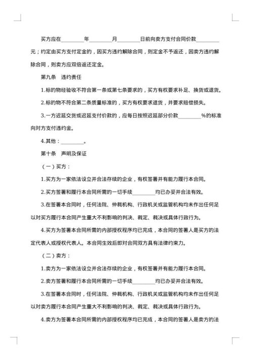 农资互购采购合同格式