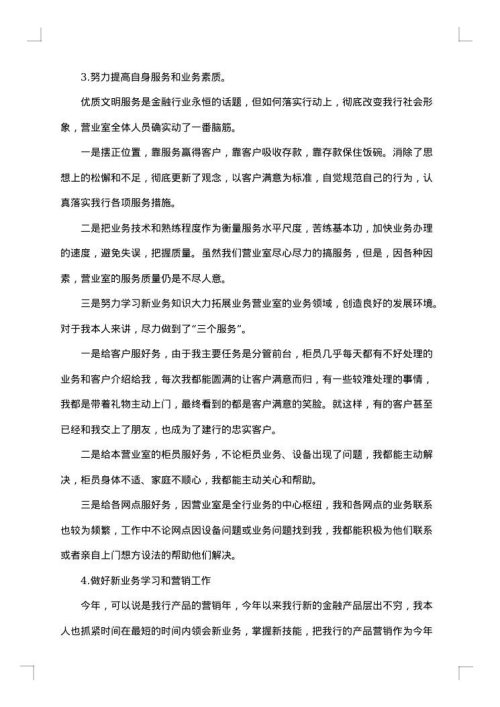 2025年银行职员年终工作总结