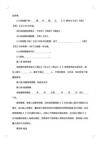 房屋租赁合同范本word