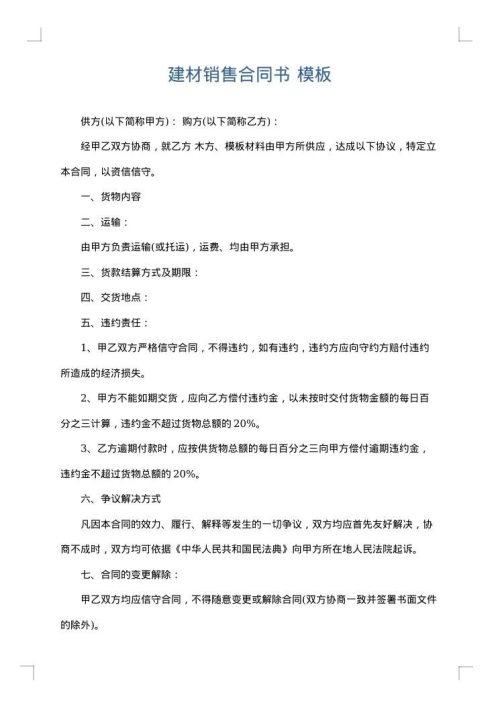 建材销售合同书