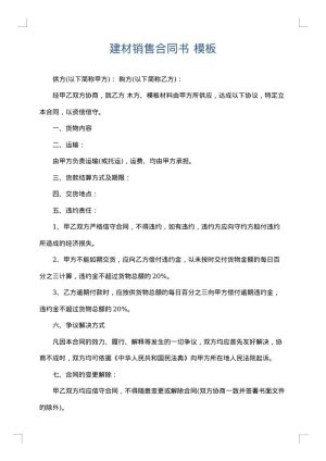 建材销售合同书
