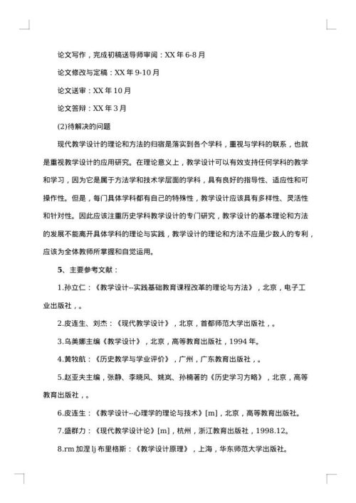 历史教育硕士开题报告范文