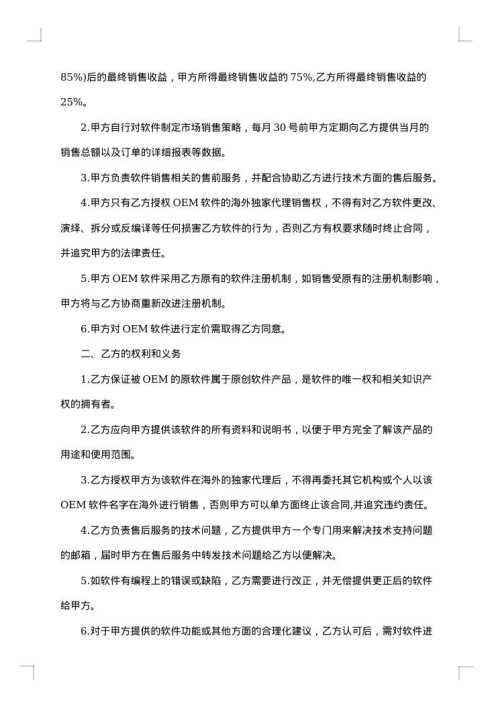 个人软件合同