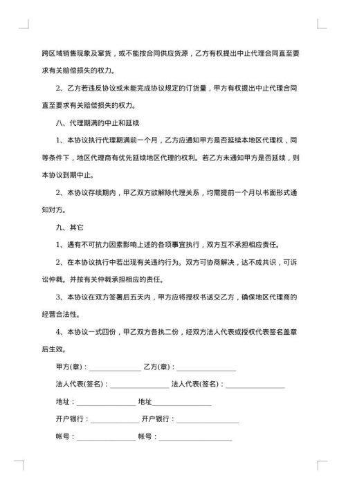 厨师合作协议