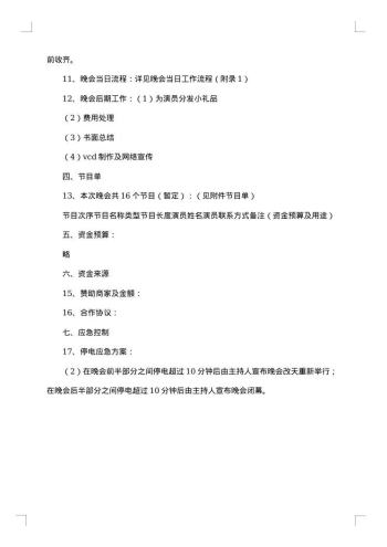 20xx年大学活动策划书范文
