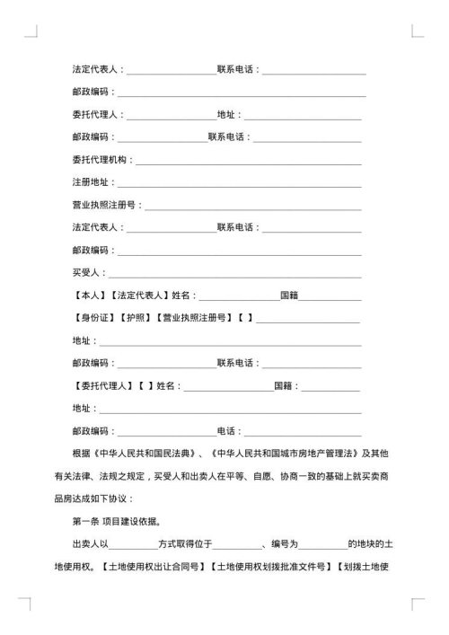 2025年的购房合同