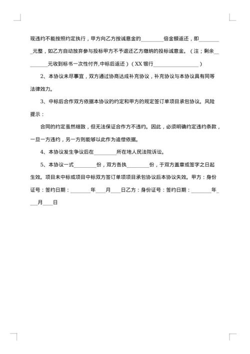 投标合作协议