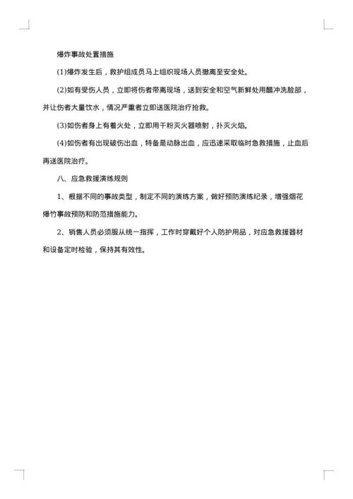 烟花爆竹安全防控工作方案