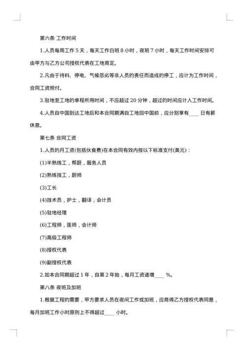 建筑业工程劳动合同书