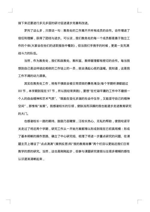 教师实习结束个人总结