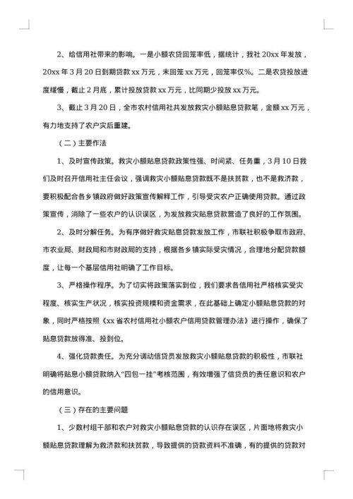 低温雨雪冰冻灾害应急预案范文